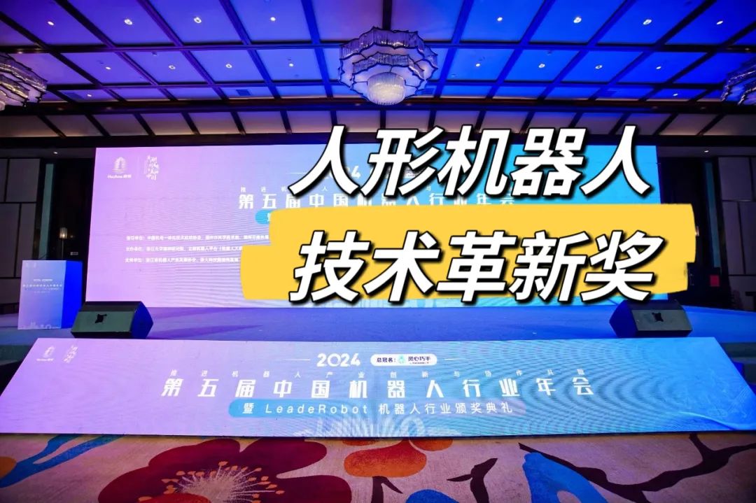 山东优宝特荣获第五届中国机器人行业年会人形机器人技术革新奖