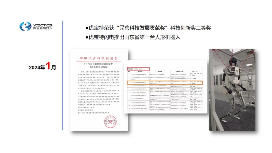 优宝特机器人2024年度新闻大事件