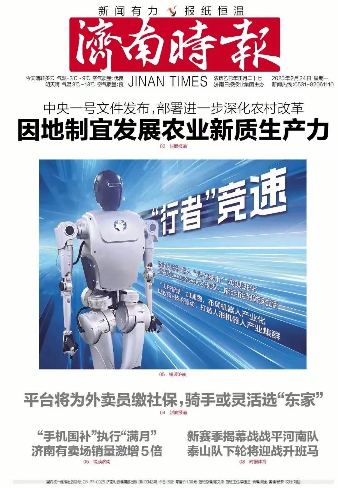 济南时报-3.jpg