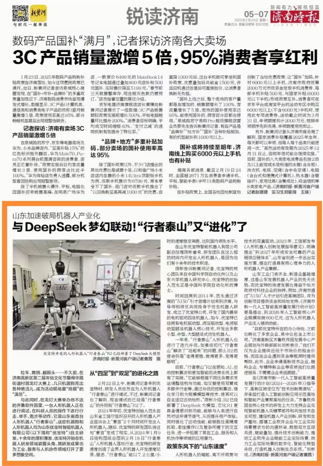 济南时报-4.jpg
