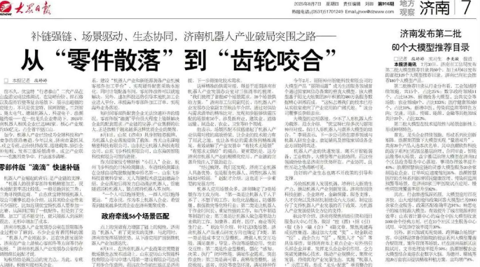 济南机器人产业破局突围之路：从“零件散落”到“齿轮咬合”