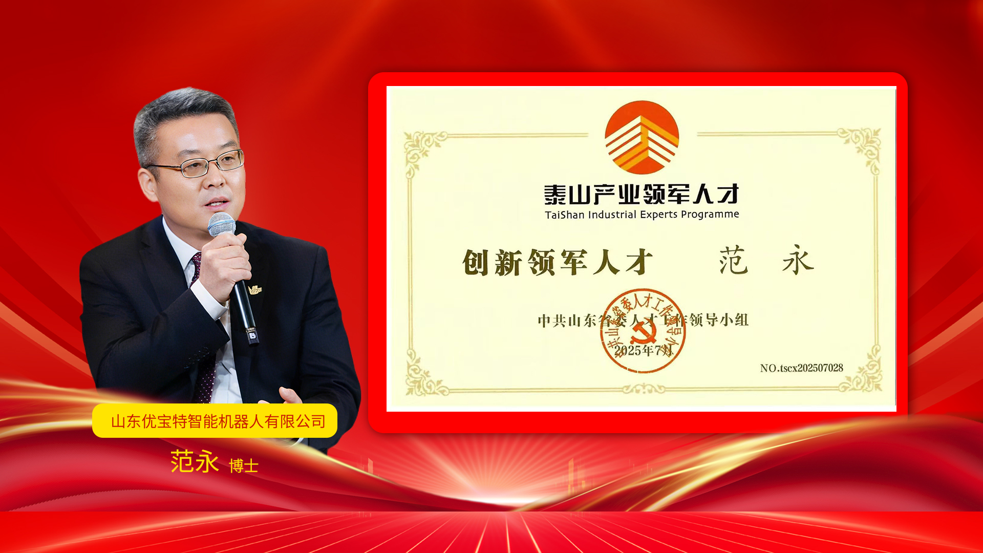 范永领军.jpg