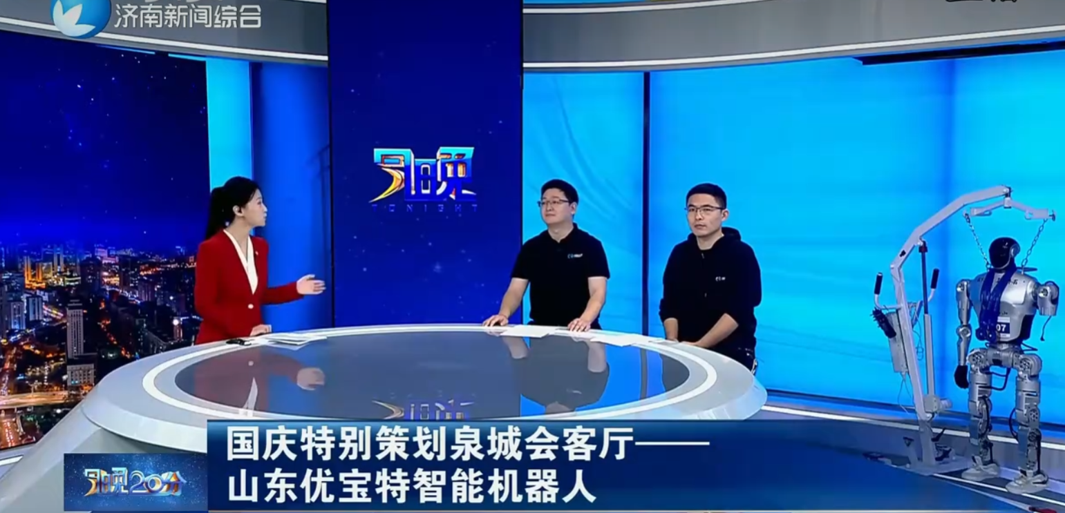 优宝特登陆济南电视台【今晚20分】国庆泉城会客厅栏目
