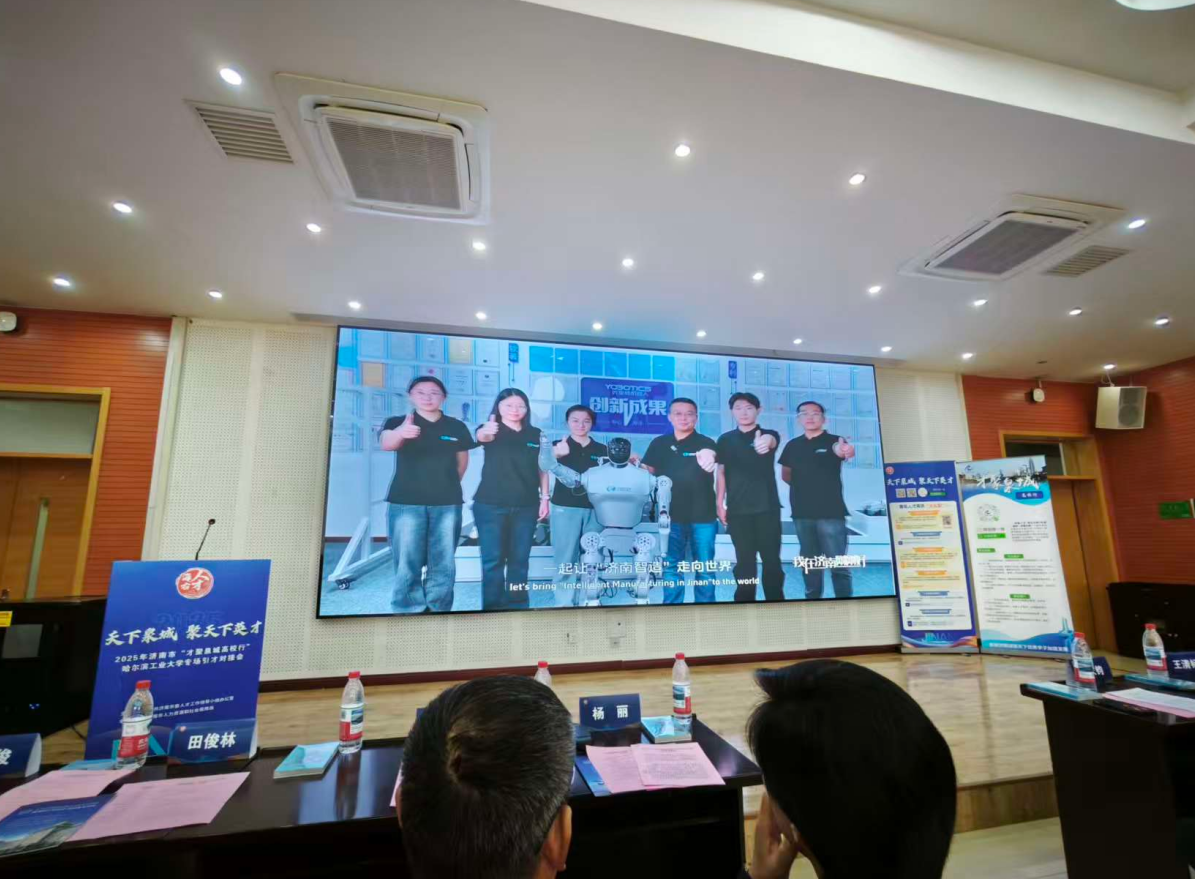 优宝特参与2025年“才聚泉城高校行”走进哈尔滨工业大学、哈尔滨工程大学、哈尔滨理工大学