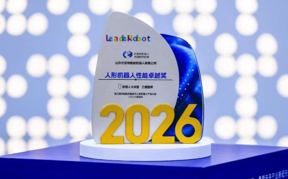 优宝特荣登2026中国具身智能与人形机器人产业大会年度榜单