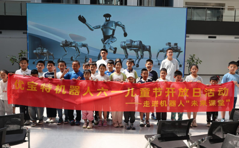萌娃遇上机器狗，这场迎“六一”悦动日科技感拉满！