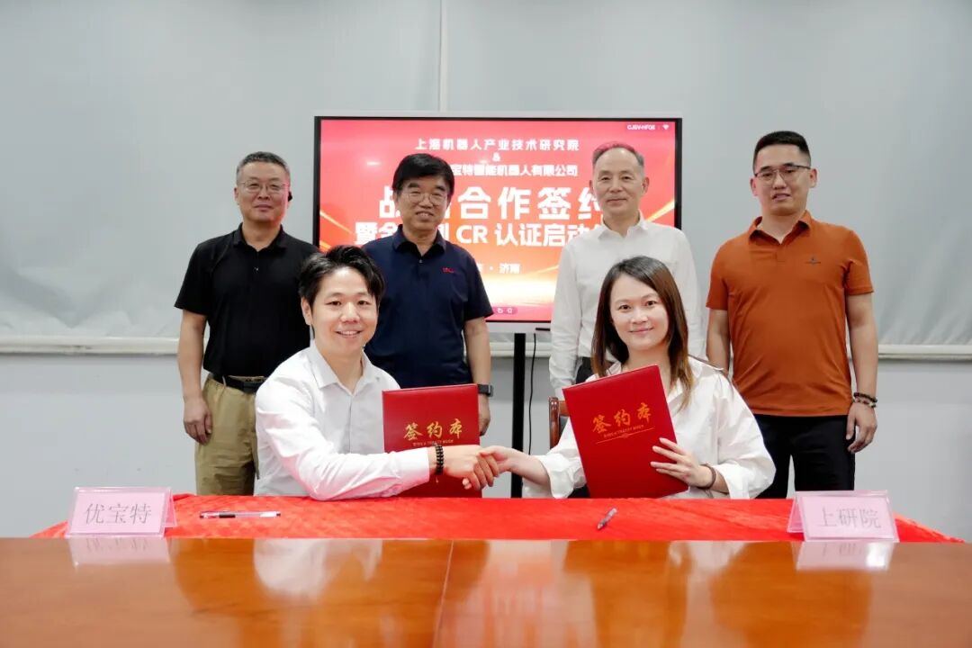 优宝特机器人启动全系列CR认证